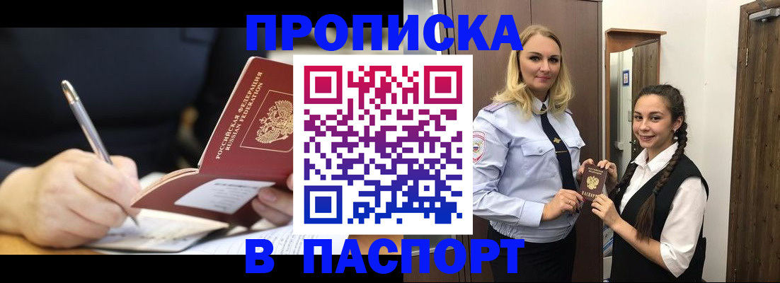 временная регистрация в Таре