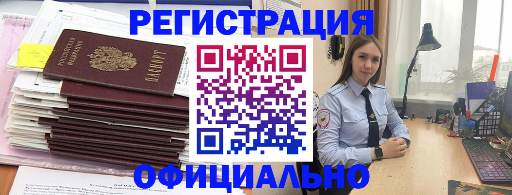 временная регистрация надежно в Таре