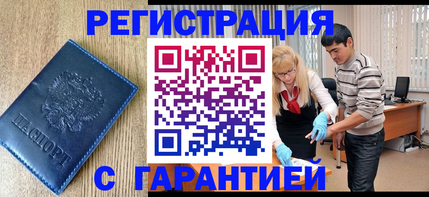 временная прописка в Таре